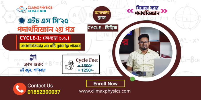 HSC 25 Physics 2nd Paper Online Course (Cycle-1: অধ্যায় ১,২)